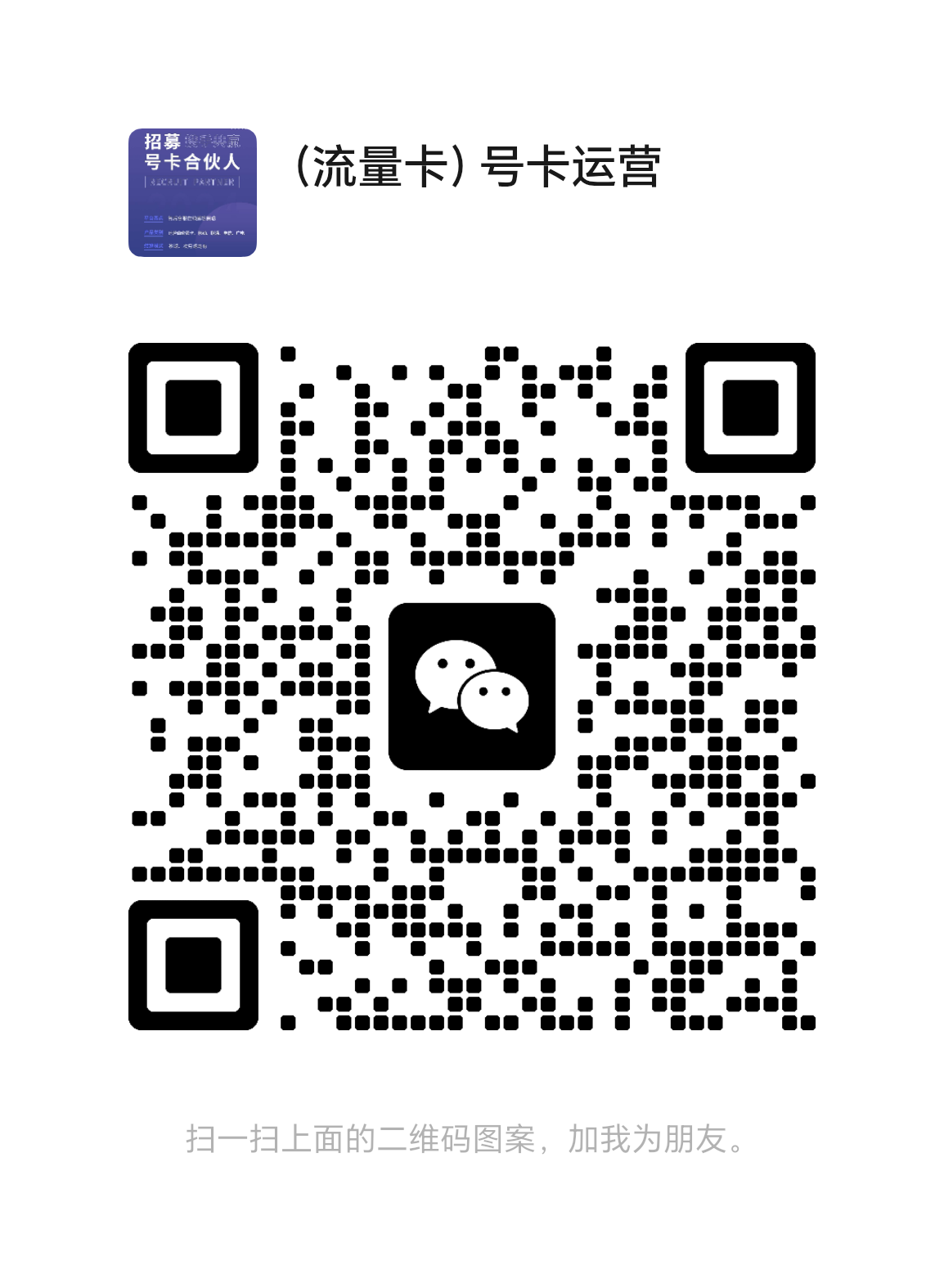 微信二维码